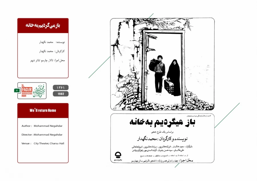 اسناد چهل تئاتر سال مقاومت 12
