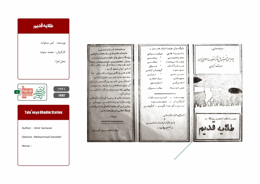 اسناد چهل تئاتر سال مقاومت 13
