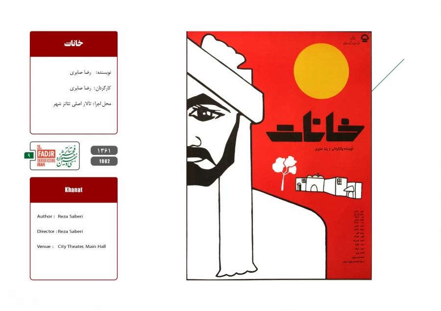اسناد چهل تئاتر سال مقاومت 14