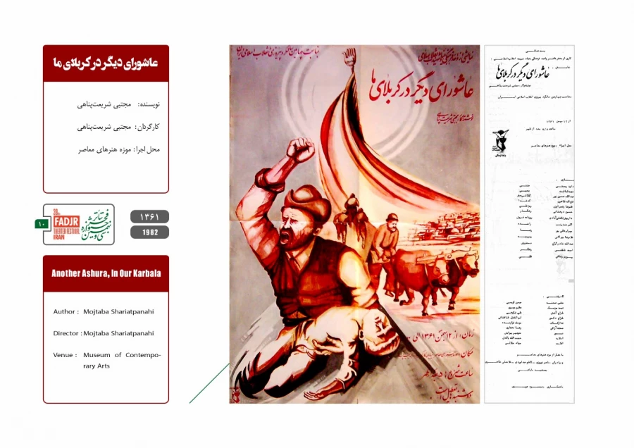 اسناد چهل تئاتر سال مقاومت 15