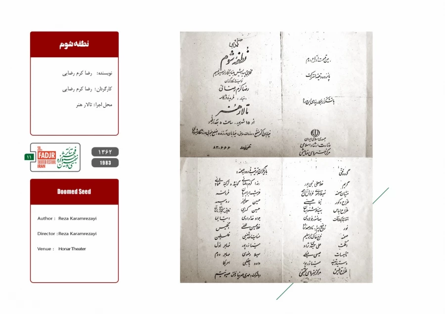 اسناد چهل تئاتر سال مقاومت 16
