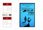 اسناد چهل تئاتر سال مقاومت 20