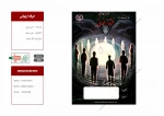 اسناد چهل تئاتر سال مقاومت 21
