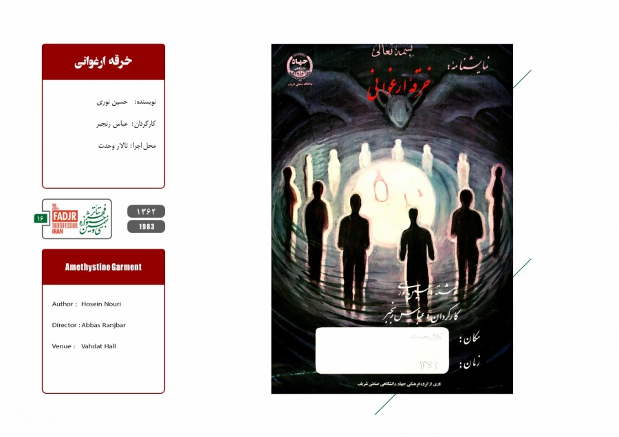 اسناد چهل تئاتر سال مقاومت 21