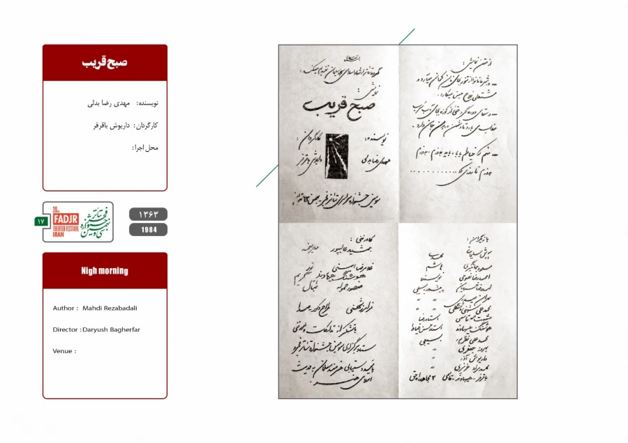 اسناد چهل تئاتر سال مقاومت 22