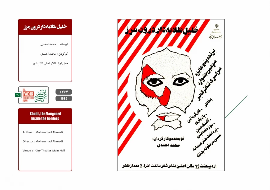 اسناد چهل تئاتر سال مقاومت 24