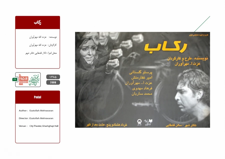اسناد چهل تئاتر سال مقاومت 31