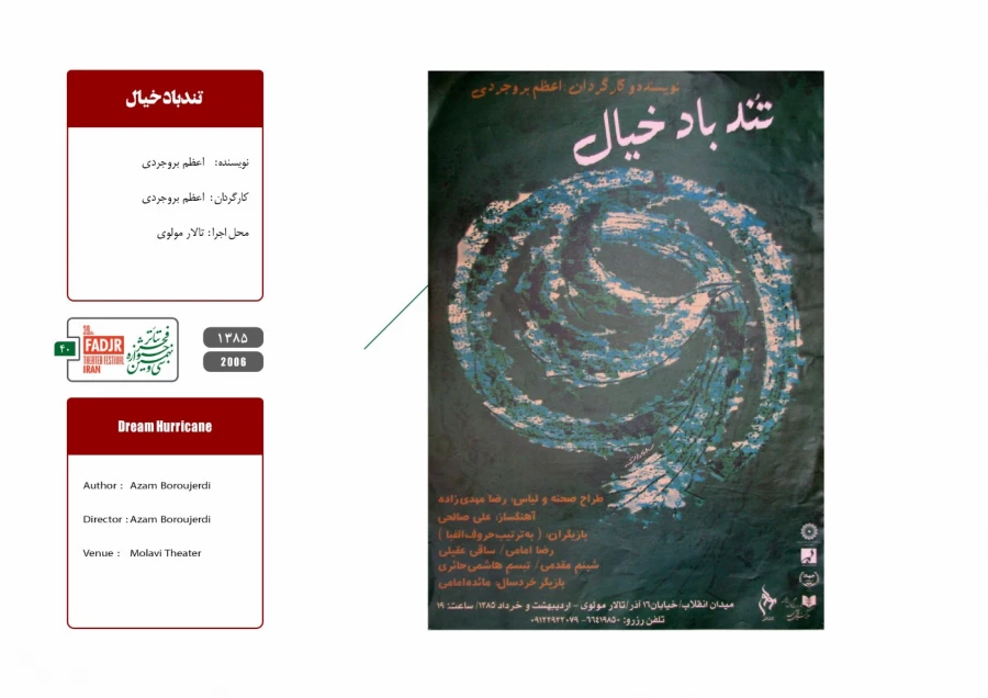 اسناد چهل تئاتر سال مقاومت 32