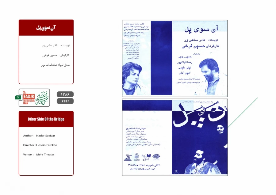 اسناد چهل تئاتر سال مقاومت 34