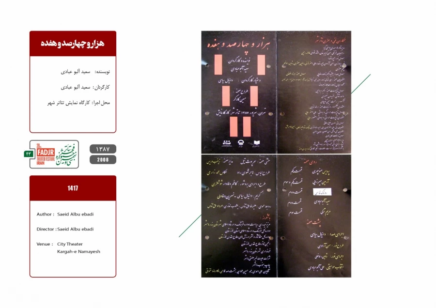 اسناد چهل تئاتر سال مقاومت 35