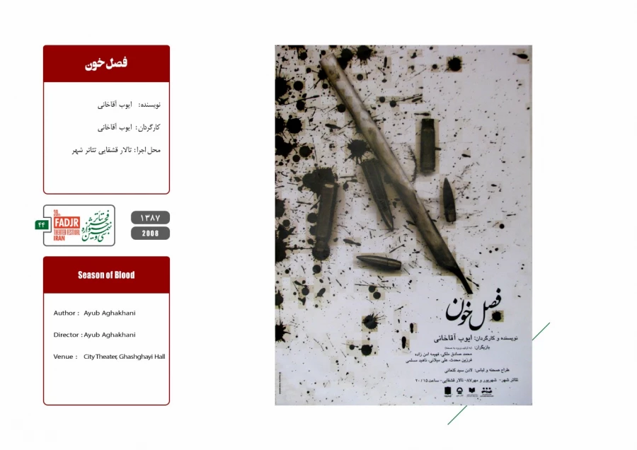 اسناد چهل تئاتر سال مقاومت 36