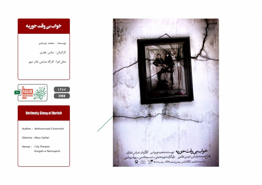 اسناد چهل تئاتر سال مقاومت 37
