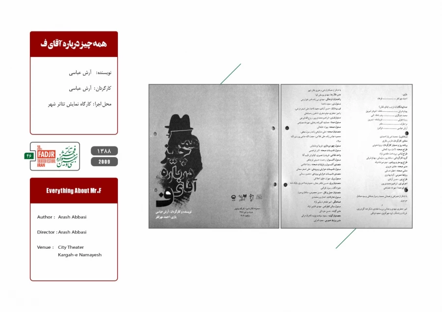 اسناد چهل تئاتر سال مقاومت 38