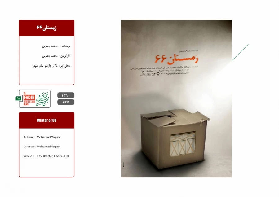 اسناد چهل تئاتر سال مقاومت 40