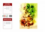 اسناد چهل تئاتر سال مقاومت 41