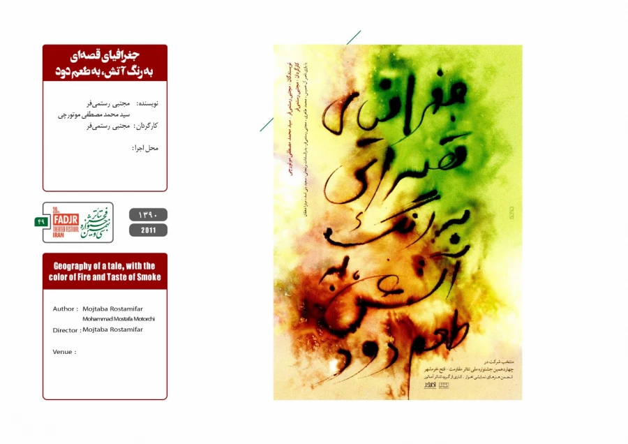 اسناد چهل تئاتر سال مقاومت 41