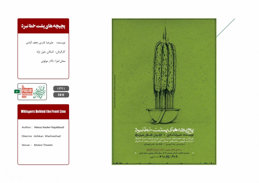 اسناد چهل تئاتر سال مقاومت 43