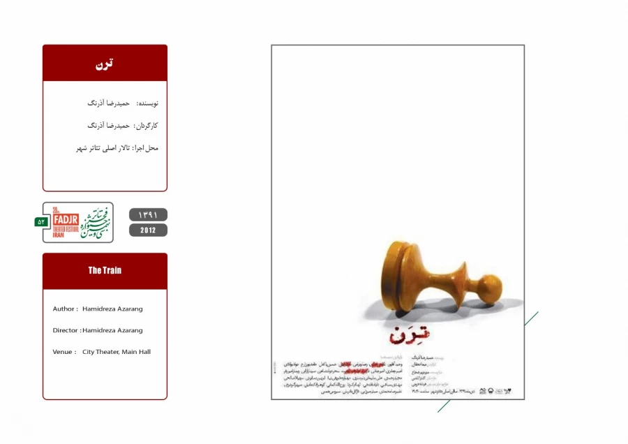 اسناد چهل تئاتر سال مقاومت 44