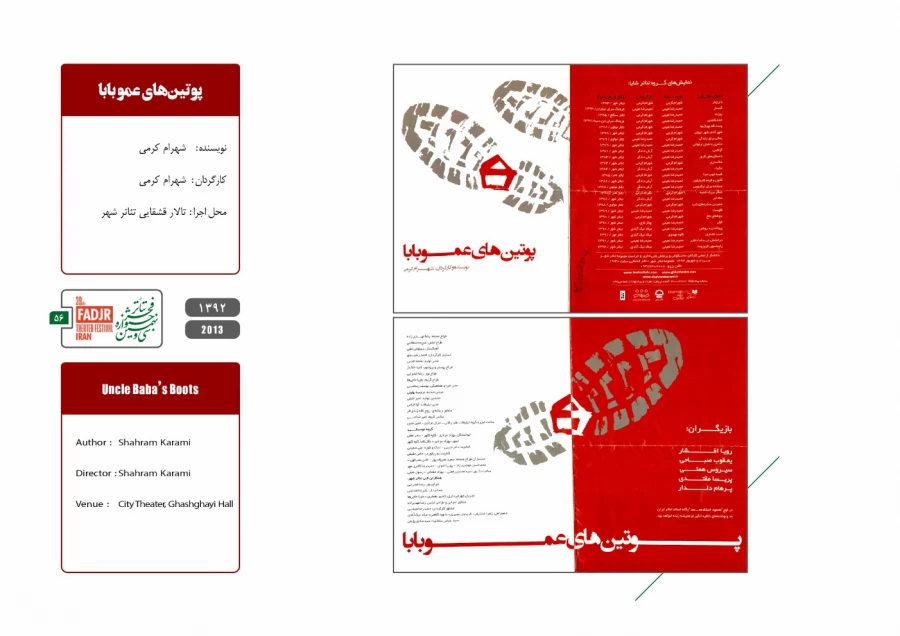 اسناد چهل تئاتر سال مقاومت 48