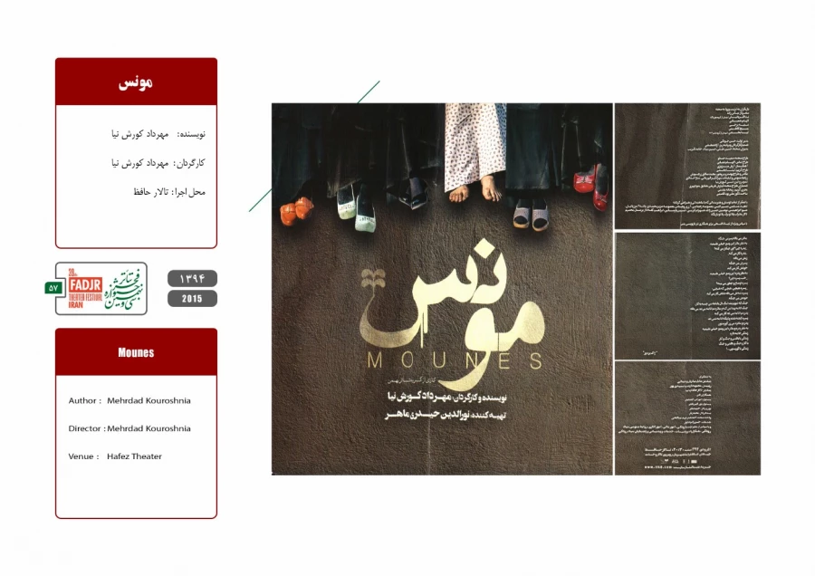 اسناد چهل تئاتر سال مقاومت 49