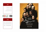 اسناد چهل تئاتر سال مقاومت 52