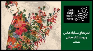 معرفی نامزدهای عکس و پوستر جشنواره تئاتر فجر