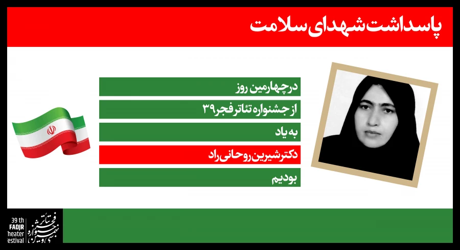 تقدیم روز چهارم به دکتر شیرین روحانی راد

 2