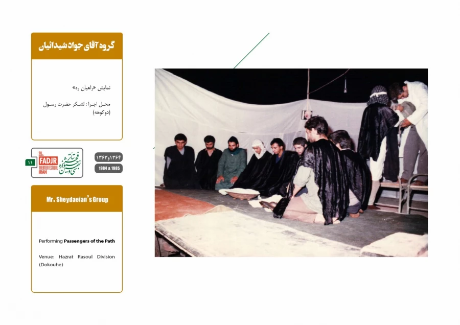 اجرا در جبهه 10