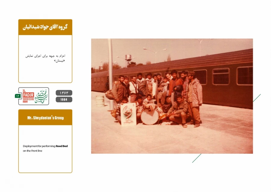 اجرا در جبهه 11