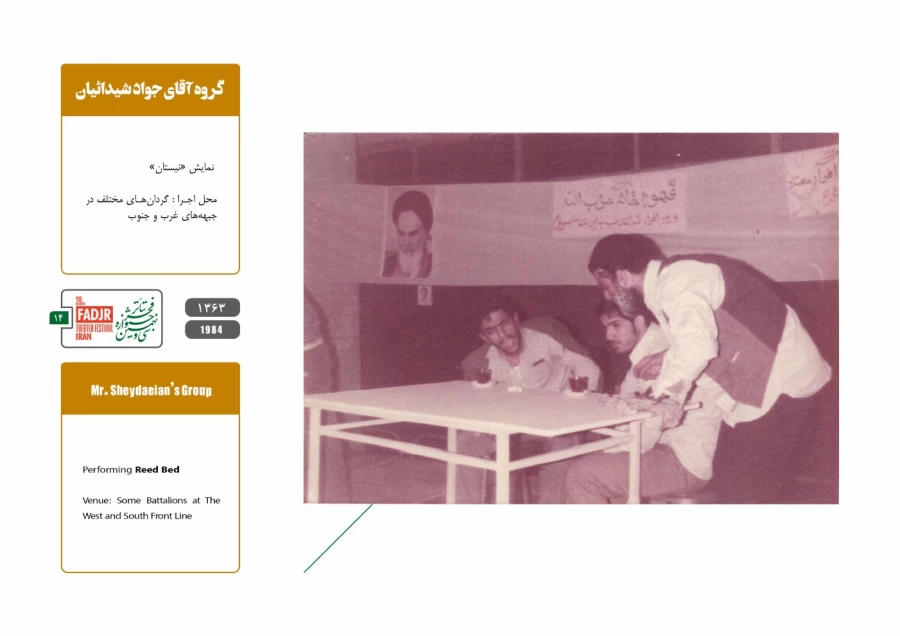 اجرا در جبهه 13