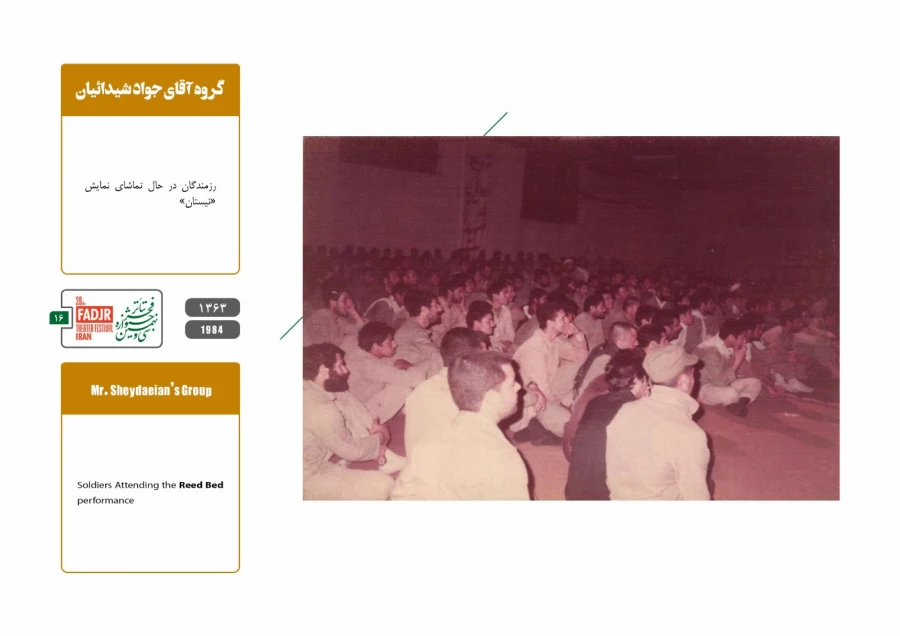 اجرا در جبهه 15