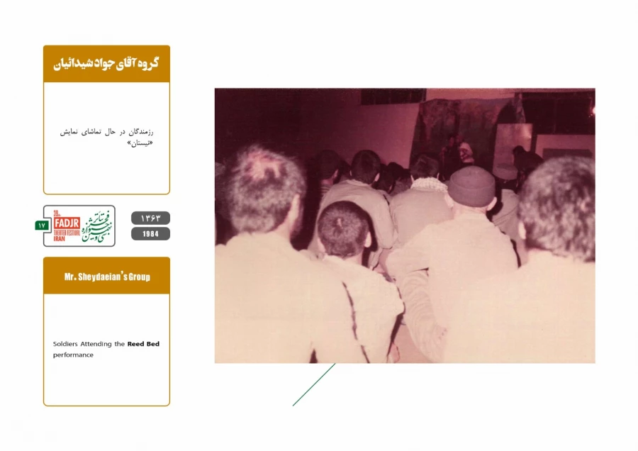 اجرا در جبهه 16