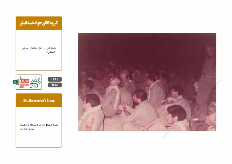 اجرا در جبهه 17