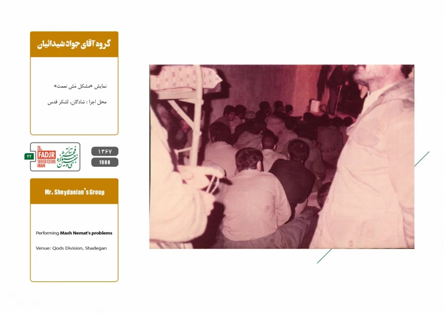 اجرا در جبهه 21