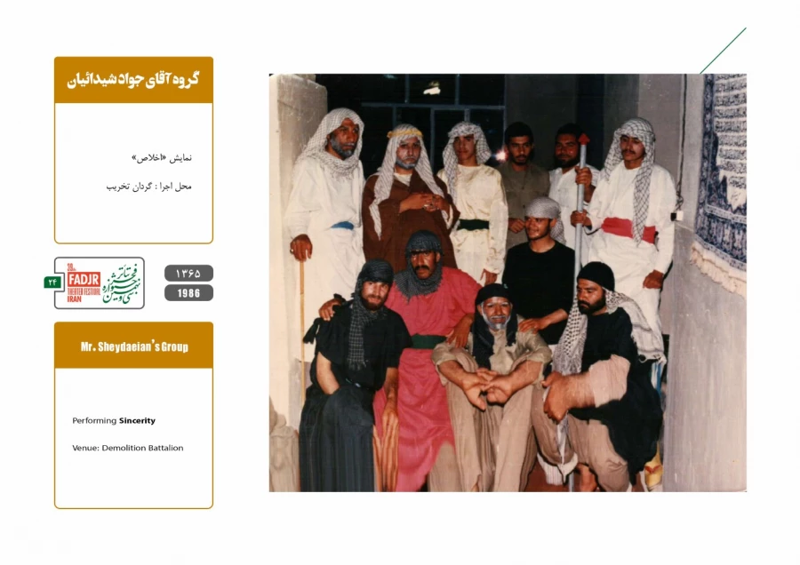 اجرا در جبهه 23