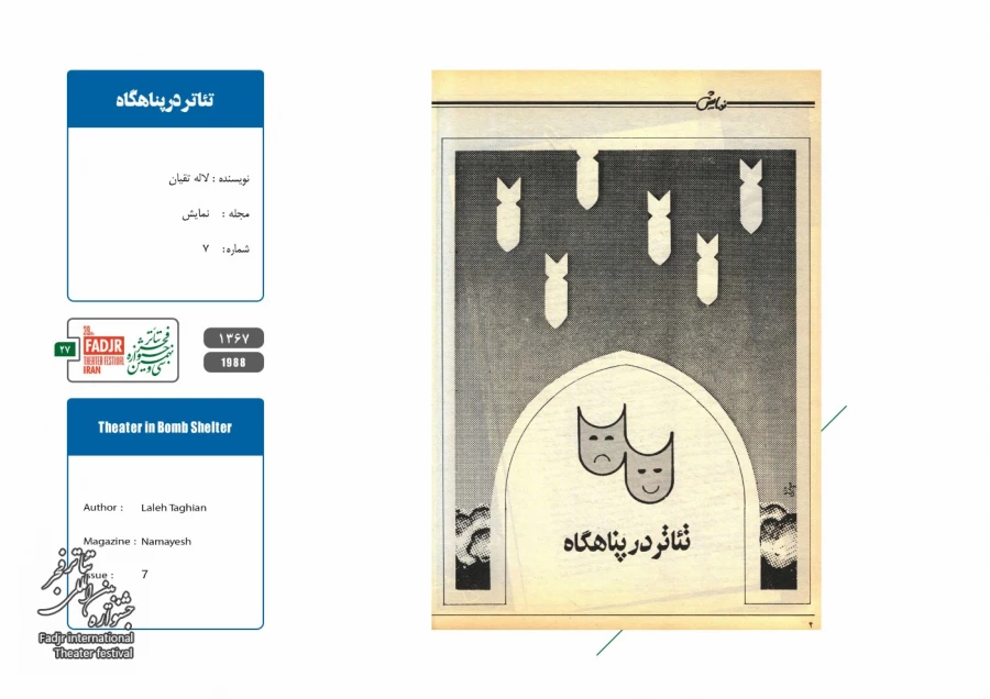 تئاتر در پناهگاه 3