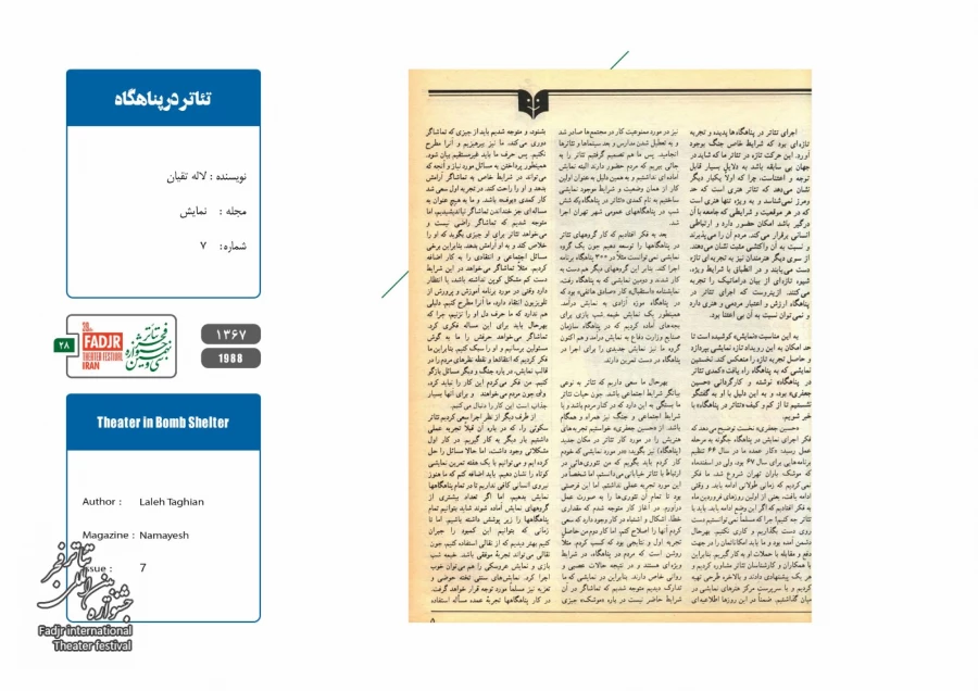 تئاتر در پناهگاه 4