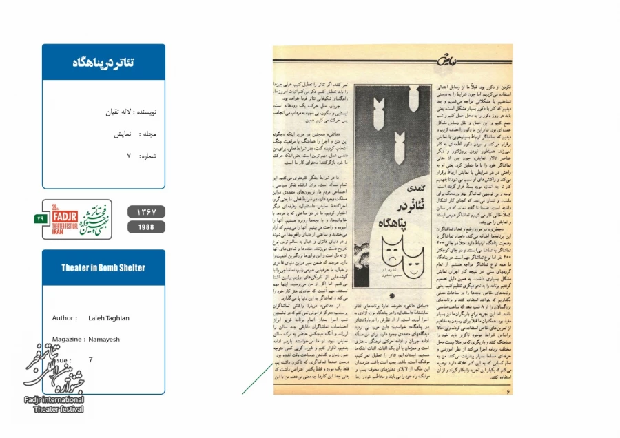 تئاتر در پناهگاه 5