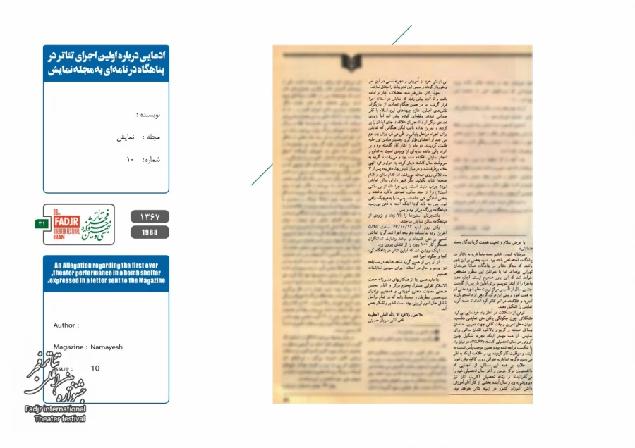 تئاتر در پناهگاه 6