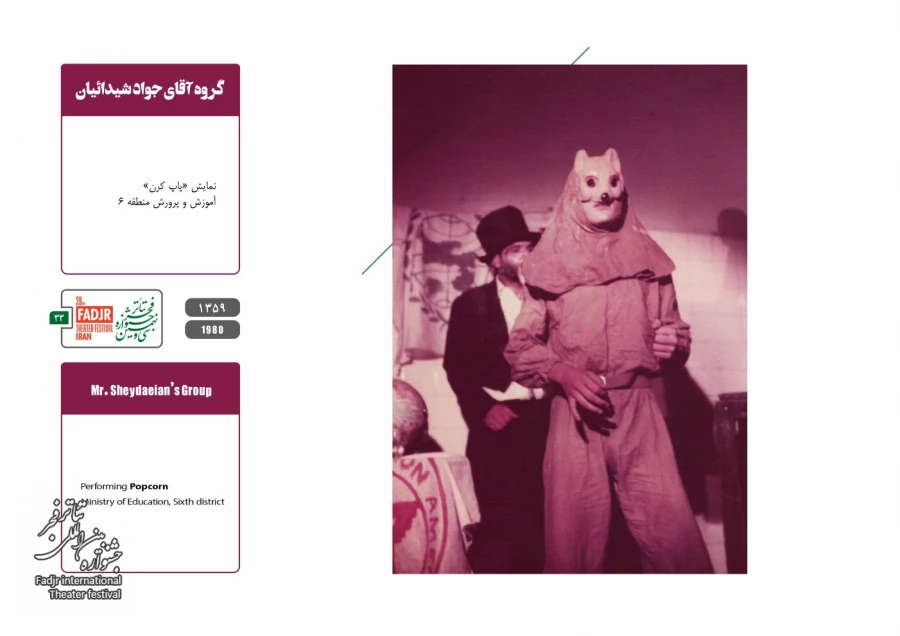اجرا در مدرسه 2
