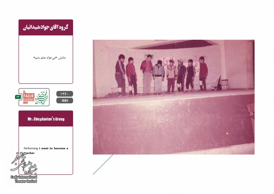 اجرا در مدرسه 3