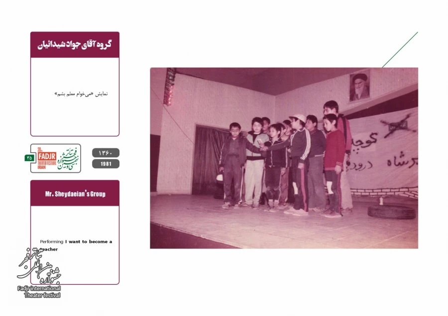 اجرا در مدرسه 4
