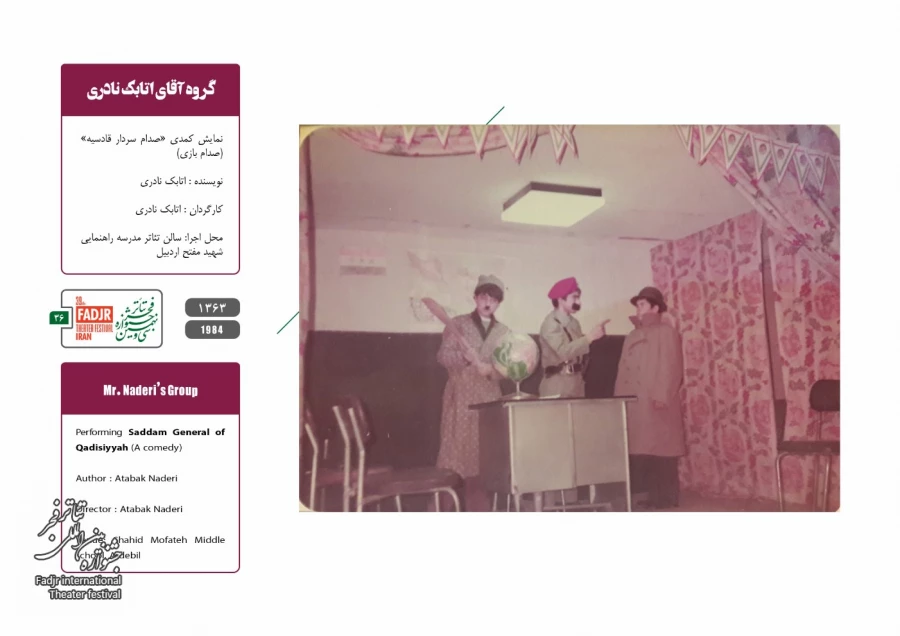 اجرا در مدرسه 5