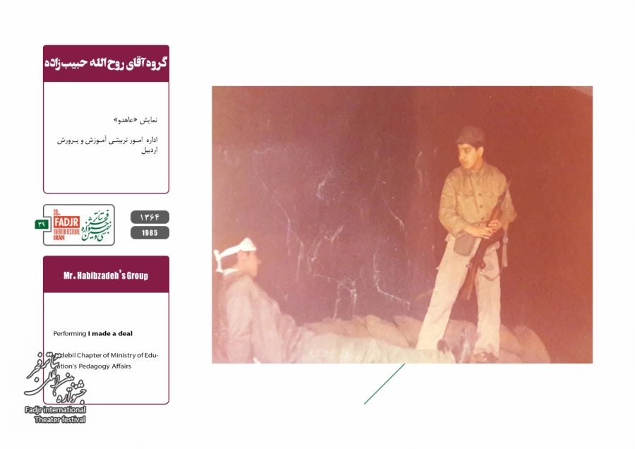 اجرا در مدرسه 8