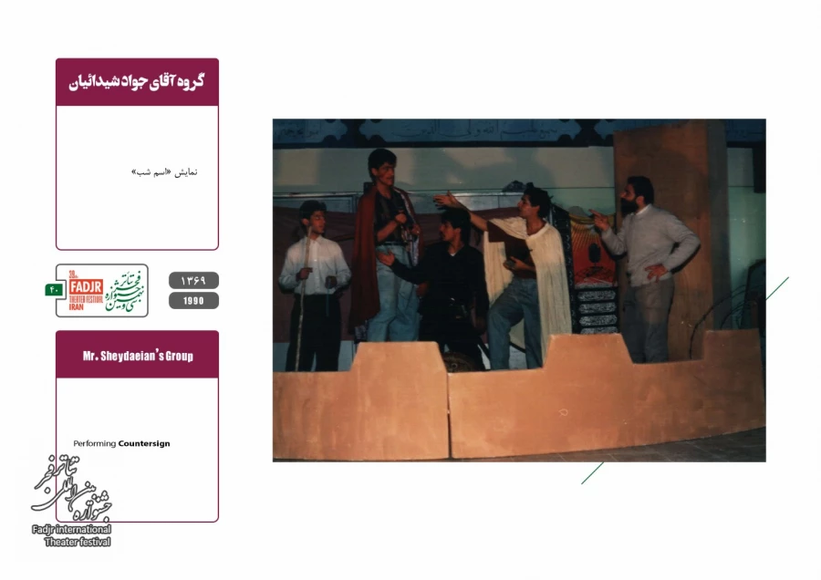 اجرا در مدرسه 9