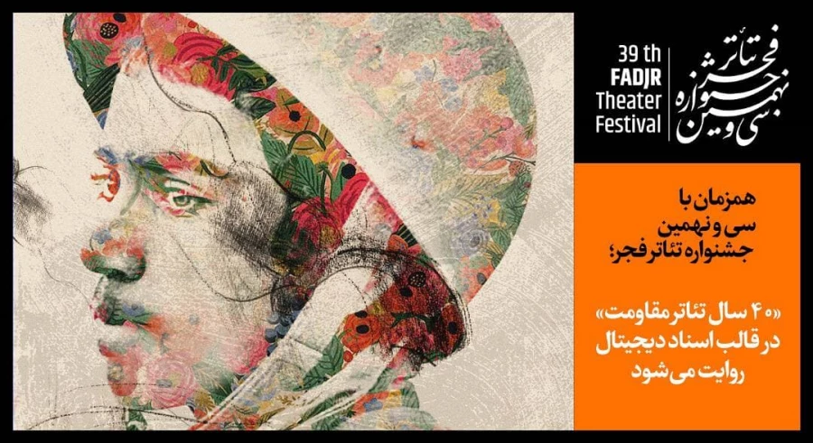 بخش سوم نمایشگاه مجازی «اسناد 40 سال تئاتر مقاومت» منتشر شد

 2
