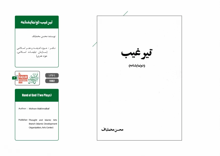 نمایشنامه ها و کتاب های پژوهشی مقاومت 3