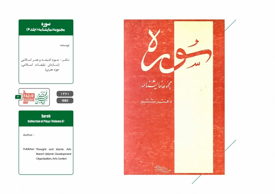 نمایشنامه ها و کتاب های پژوهشی مقاومت 4