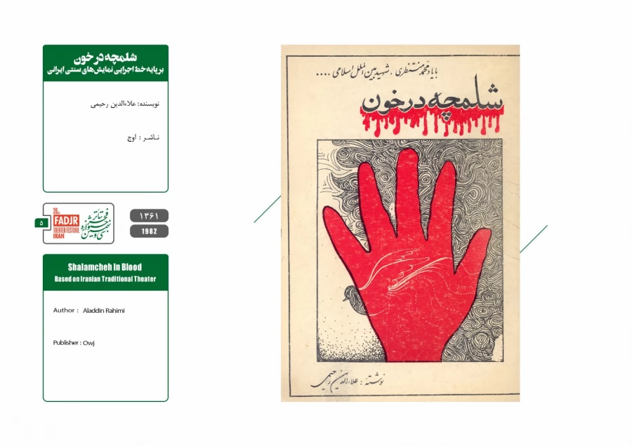 نمایشنامه ها و کتاب های پژوهشی مقاومت 5
