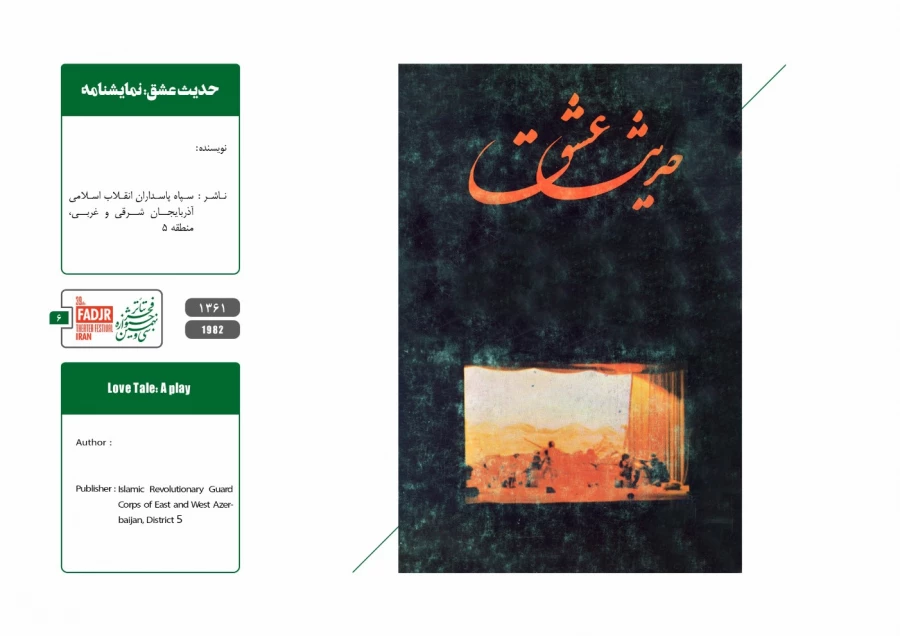 نمایشنامه ها و کتاب های پژوهشی مقاومت 6